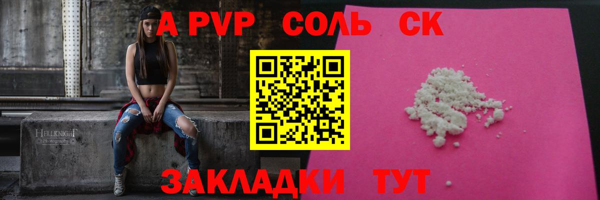 APVP VHQ  Вход с VPN  A PVP  Георгиевск  А ПВП кристаллы  APVP Crystall 