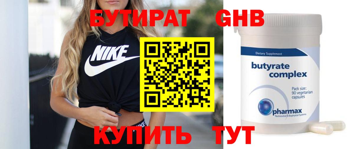 Георгиевск  Бутират Butirat  БУТИРАТ  Вход с VPN 