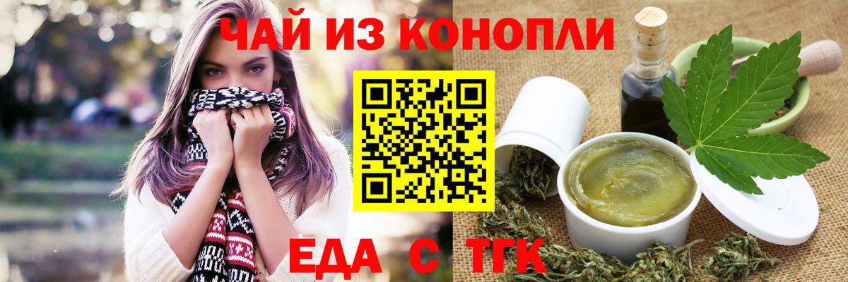 Георгиевск  Еда ТГК конопля  Вход с VPN 