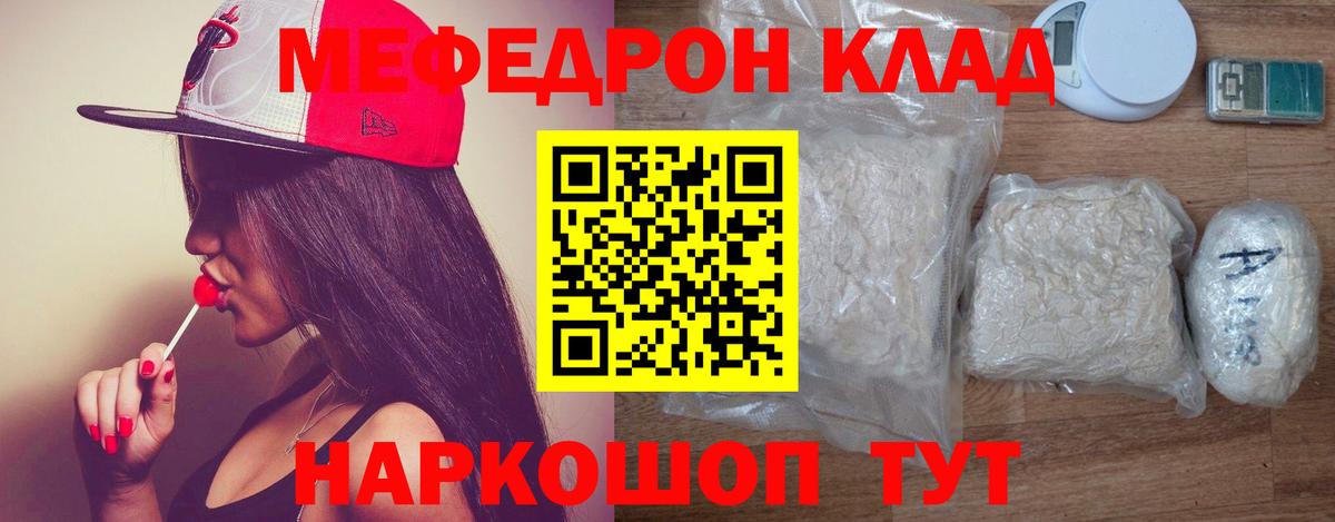 Меф  МЯУ-МЯУ мука  МЕФ VHQ  сколько стоит  Георгиевск  Вход с VPN 