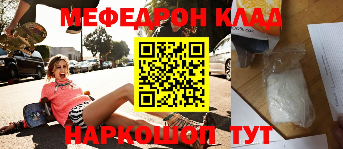 Мефедрон кристаллы Георгиевск