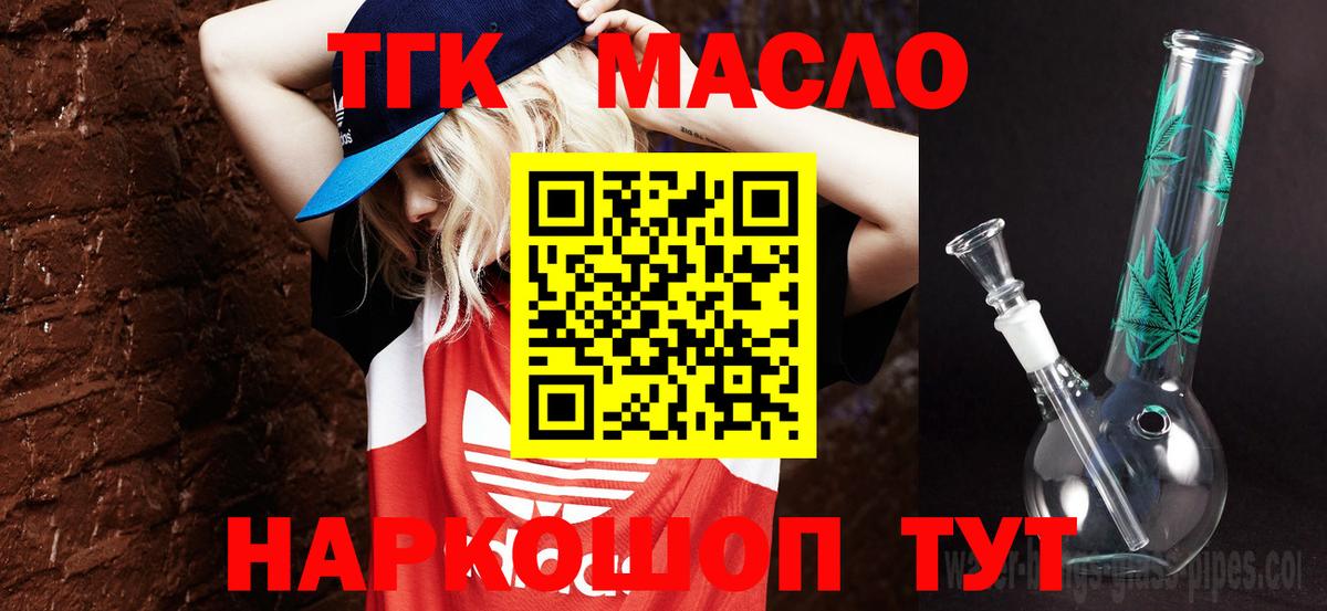 Дистиллят ТГК THC oil Георгиевск